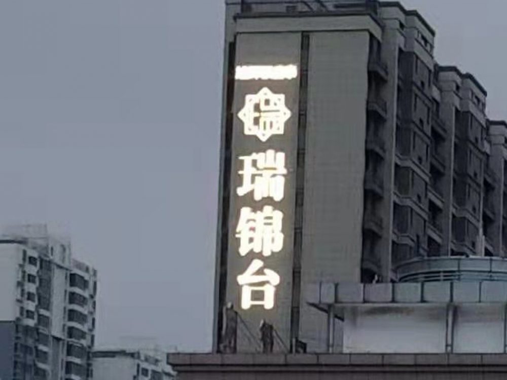 http://www.9919288.com/wp-content/uploads/2024/03/2023020311215250483-1000x750.jpg